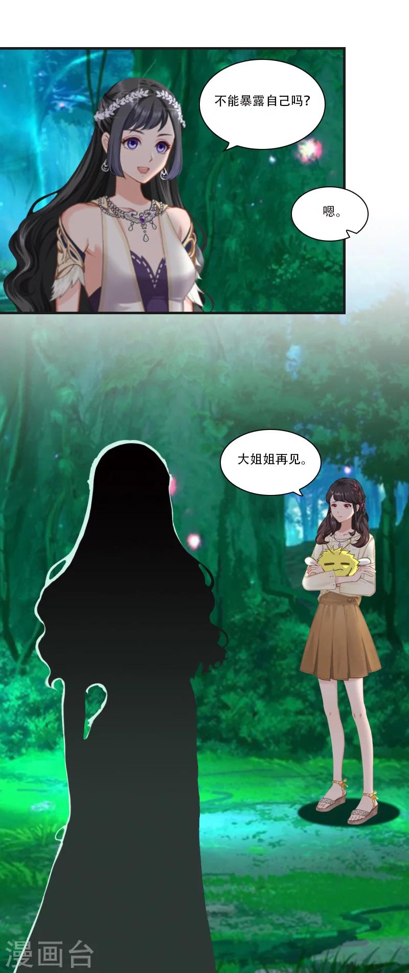 《总裁的逆天狂妻》第29话 出阵 第32页