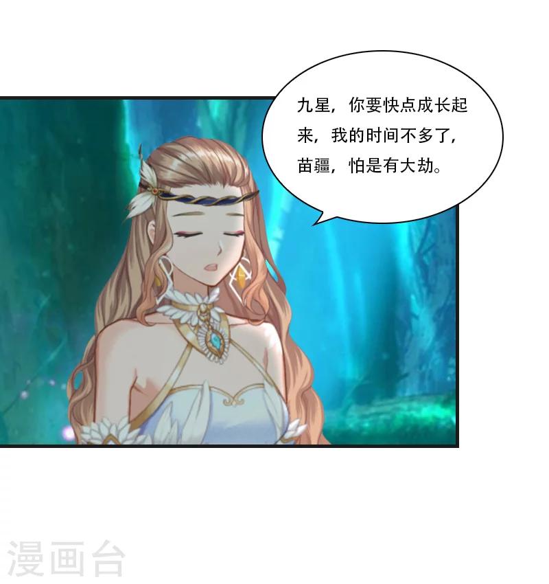 《总裁的逆天狂妻》第29话 出阵 第38页