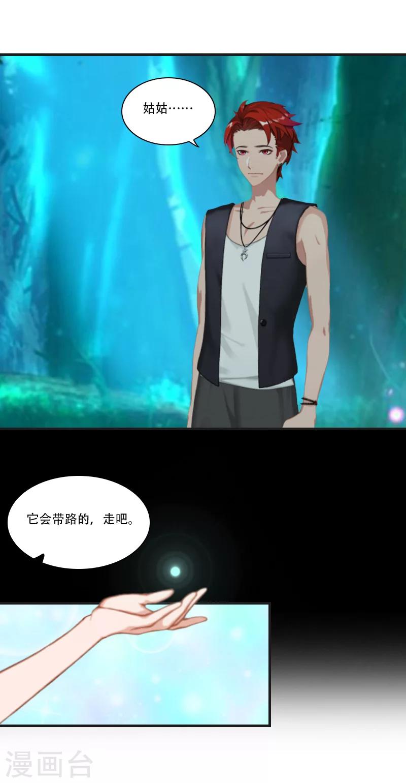《总裁的逆天狂妻》第29话 出阵 第39页