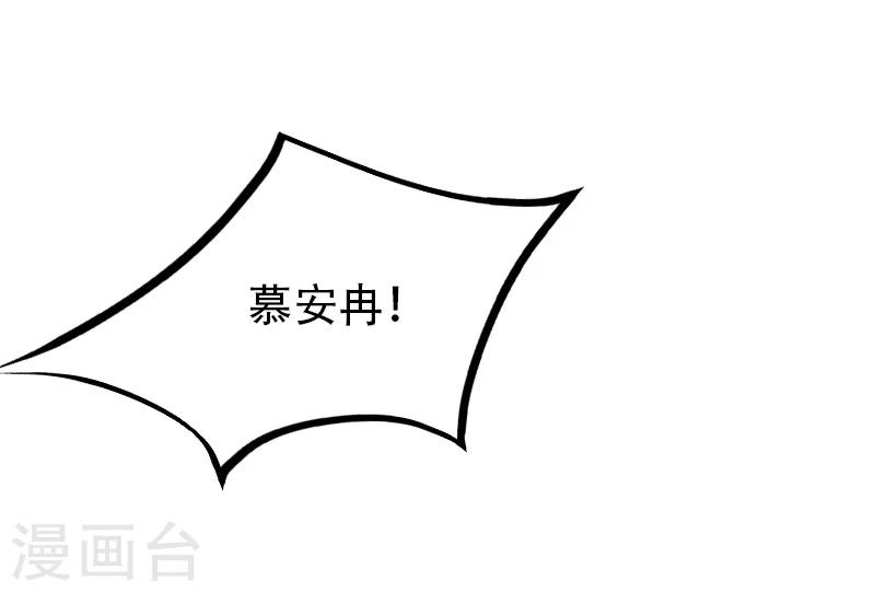 《总裁的逆天狂妻》第29话 出阵 第41页