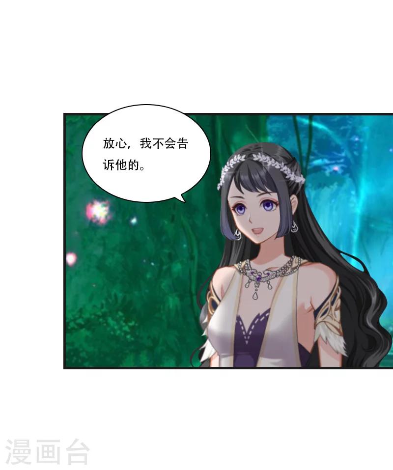 《总裁的逆天狂妻》第29话 出阵 第45页