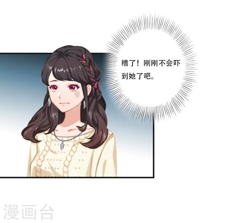 《总裁的逆天狂妻》第29话 出阵 第6页