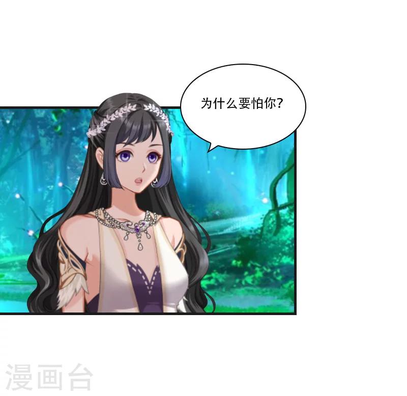 《总裁的逆天狂妻》第29话 出阵 第9页