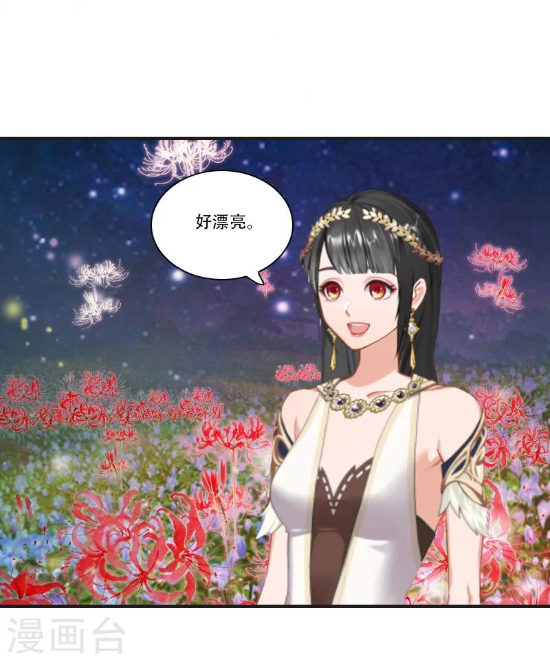 《总裁的逆天狂妻》第30话 曼珠沙华 第15页