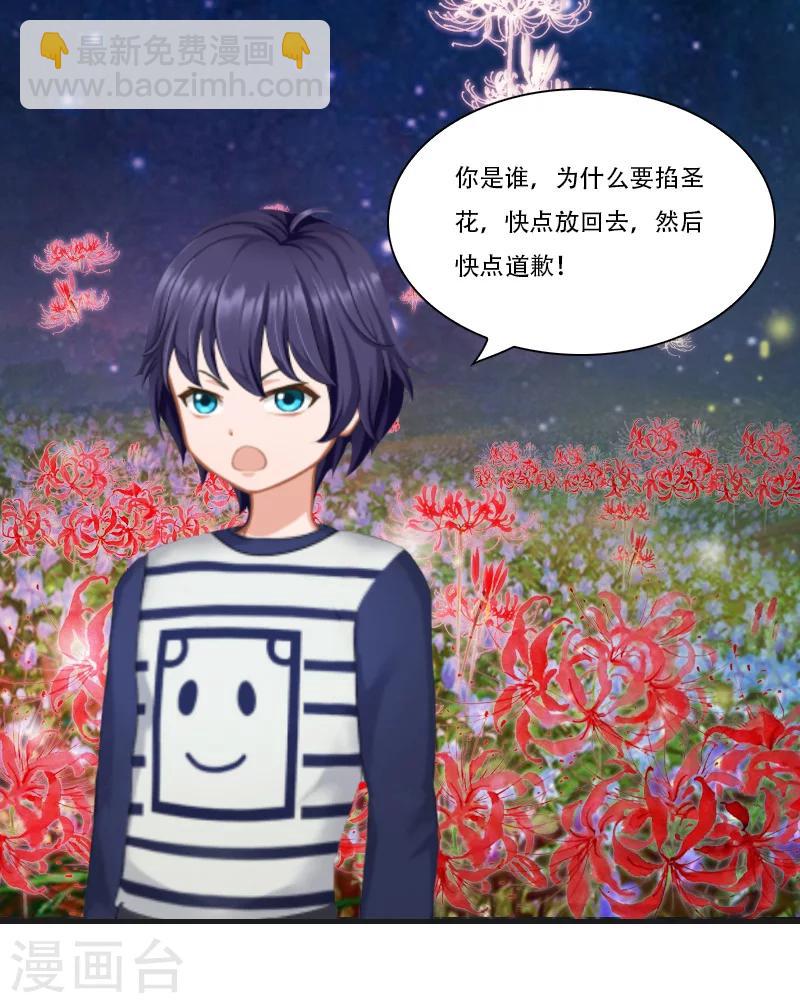《总裁的逆天狂妻》第30话 曼珠沙华 第18页