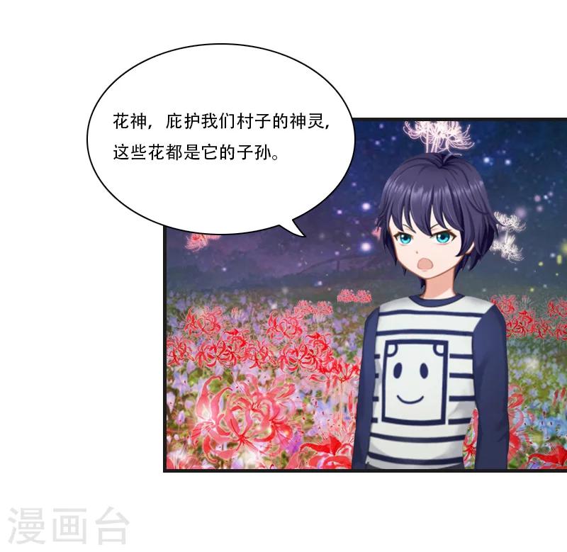 《总裁的逆天狂妻》第30话 曼珠沙华 第20页