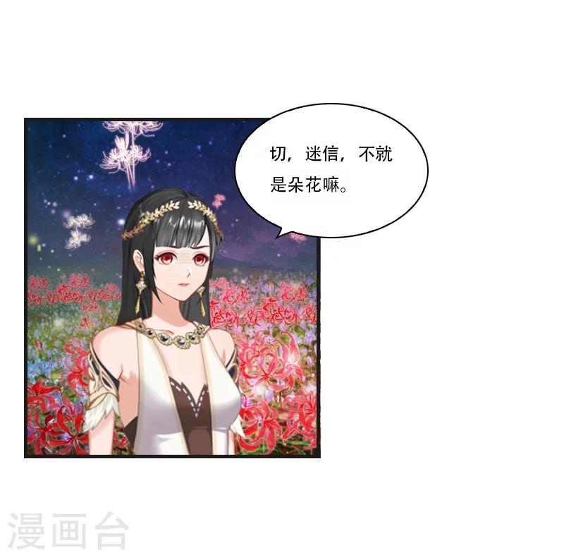 《总裁的逆天狂妻》第30话 曼珠沙华 第21页