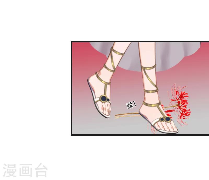 《总裁的逆天狂妻》第30话 曼珠沙华 第22页