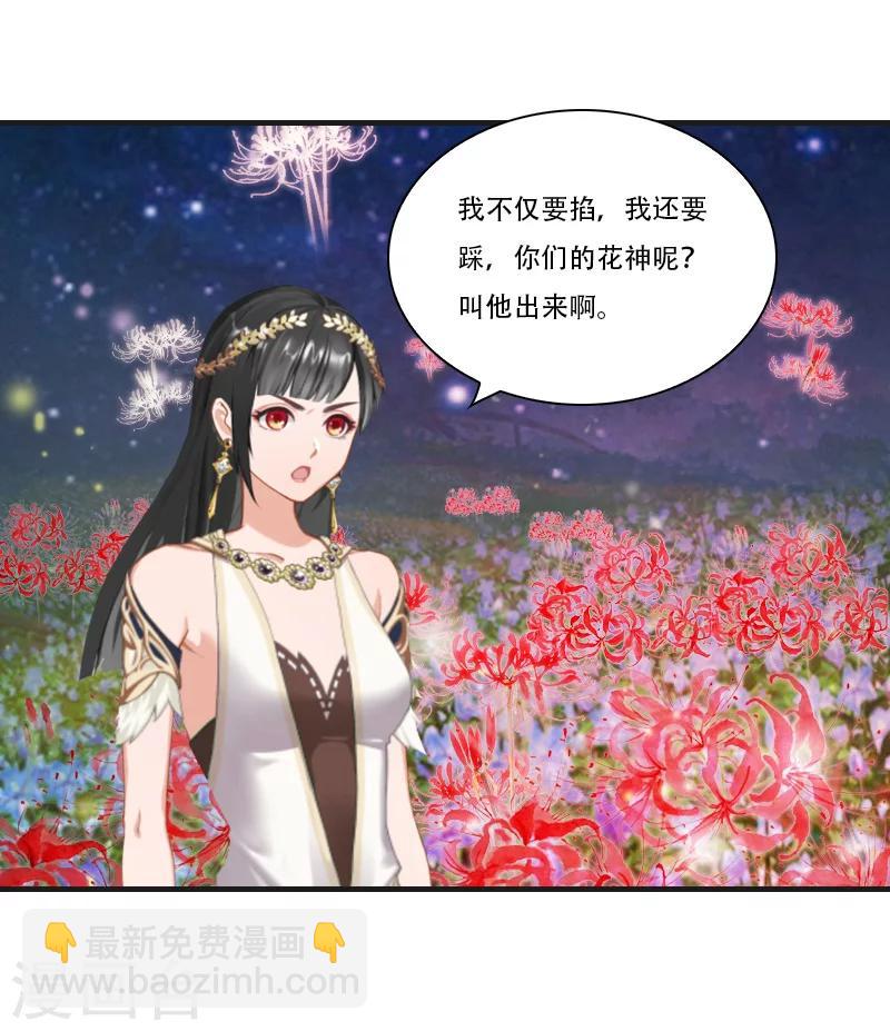 《总裁的逆天狂妻》第30话 曼珠沙华 第23页