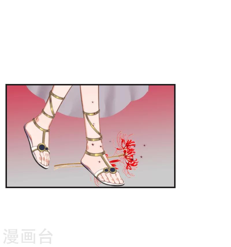《总裁的逆天狂妻》第30话 曼珠沙华 第24页