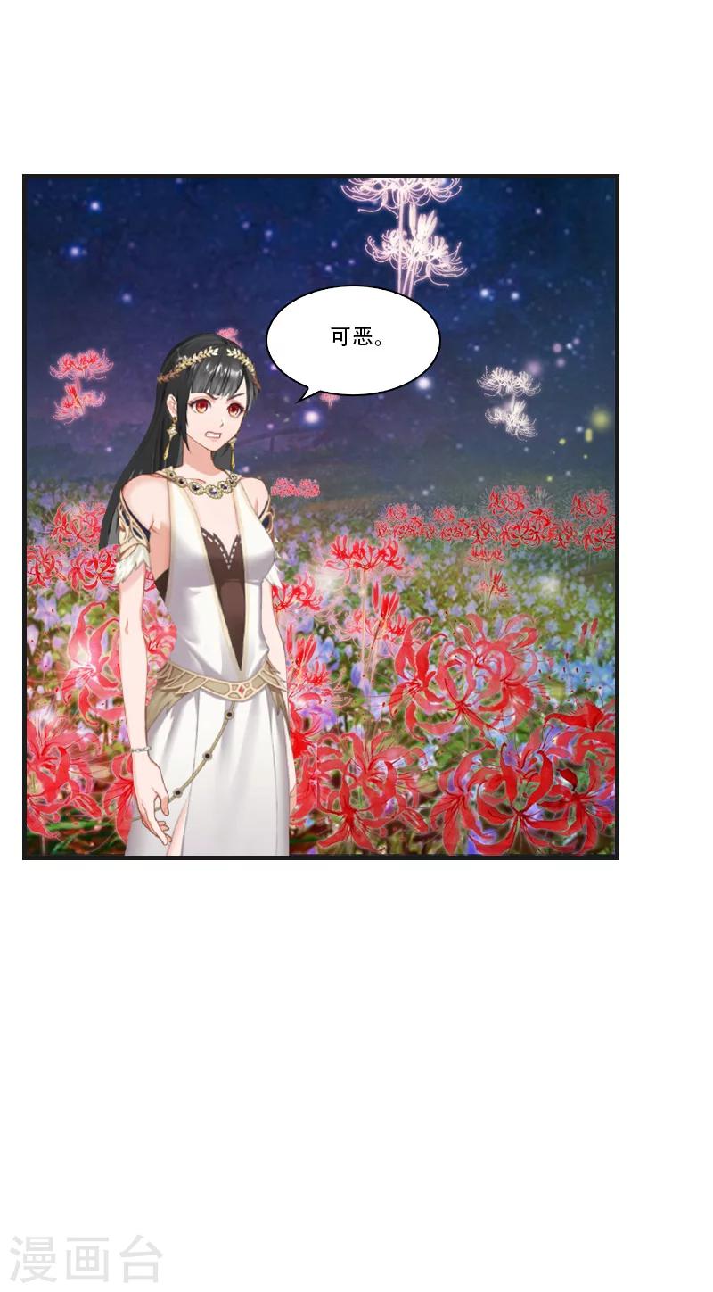 《总裁的逆天狂妻》第30话 曼珠沙华 第26页