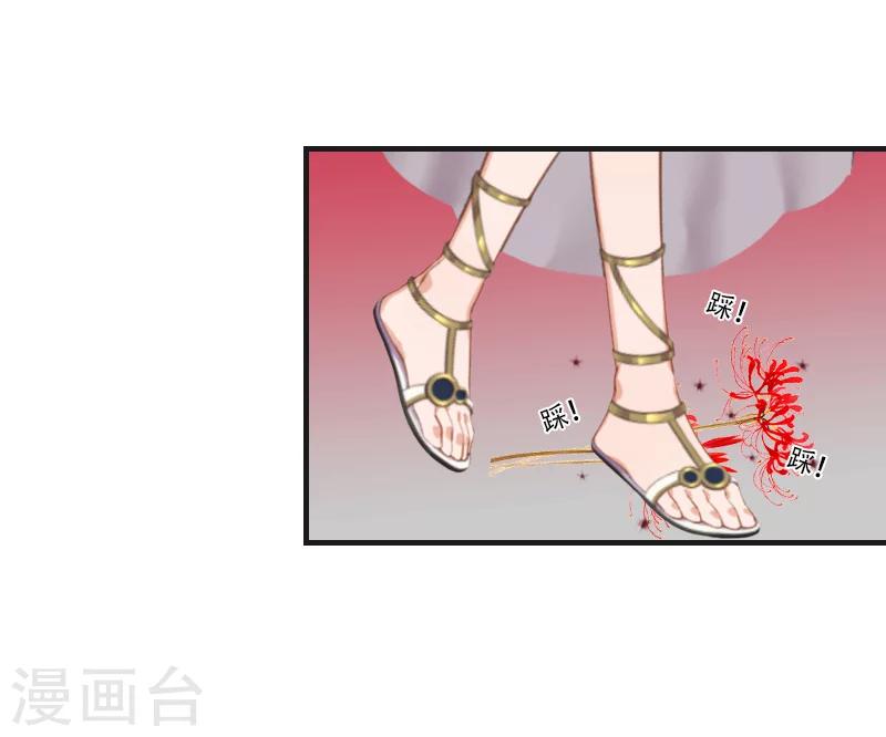 《总裁的逆天狂妻》第30话 曼珠沙华 第27页