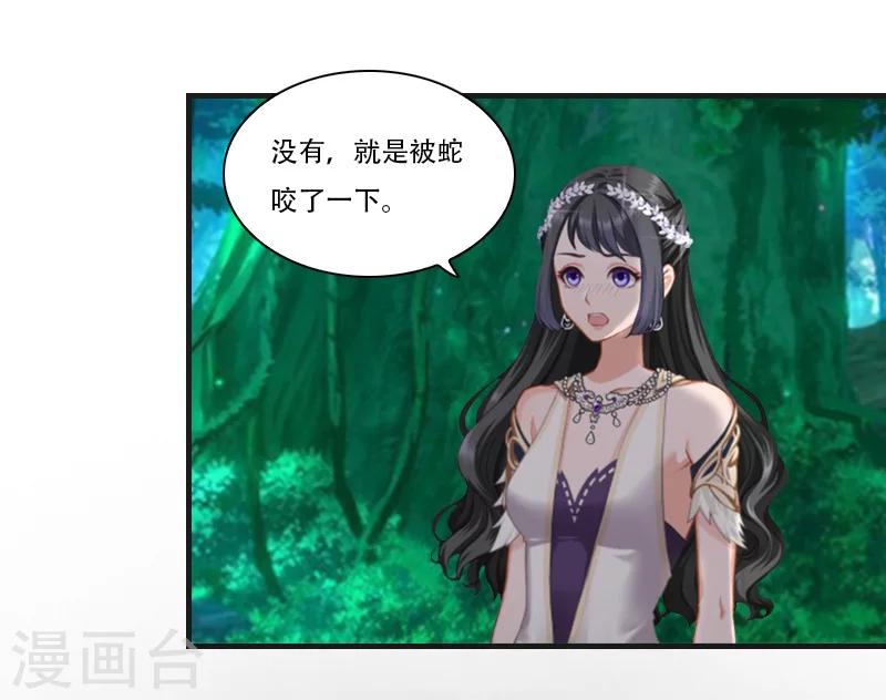 《总裁的逆天狂妻》第30话 曼珠沙华 第2页