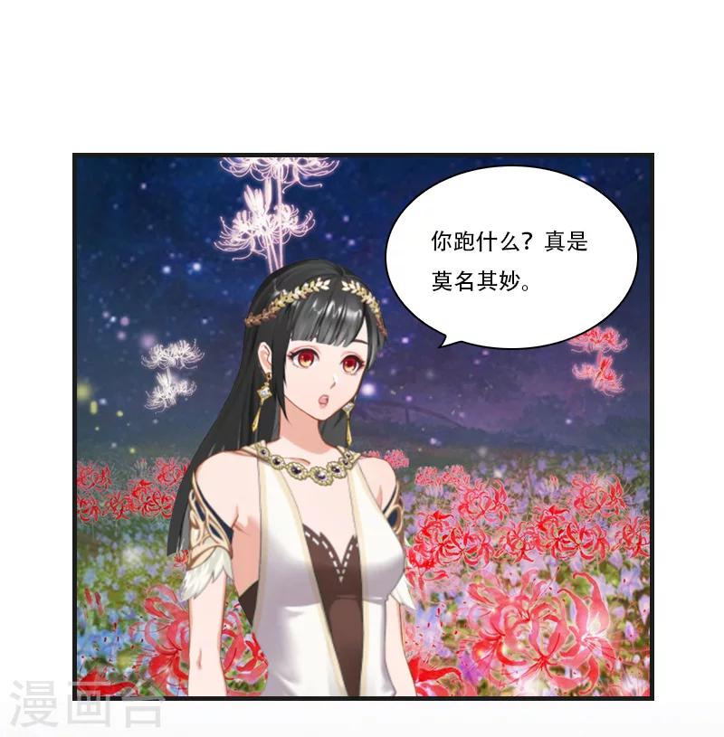 《总裁的逆天狂妻》第30话 曼珠沙华 第31页