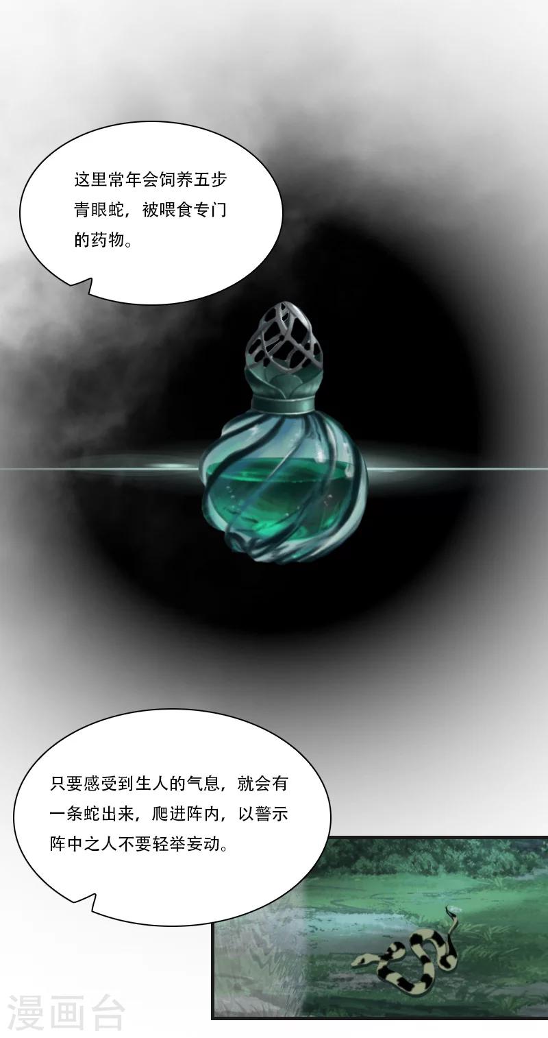《总裁的逆天狂妻》第30话 曼珠沙华 第3页