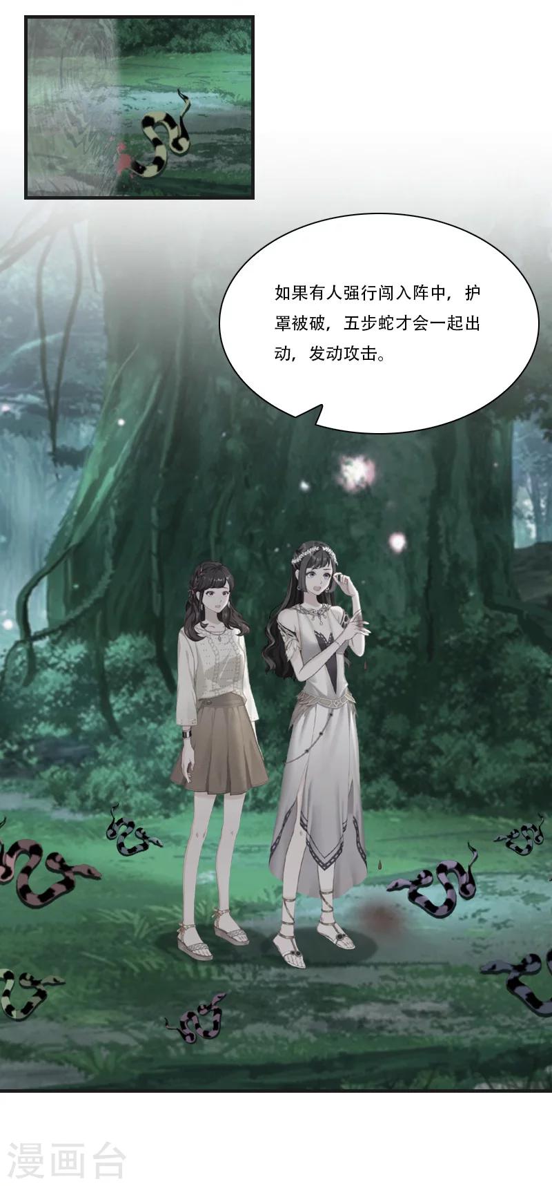 《总裁的逆天狂妻》第30话 曼珠沙华 第4页