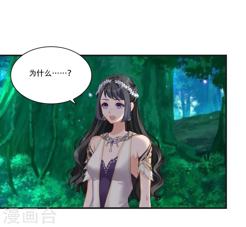 《总裁的逆天狂妻》第30话 曼珠沙华 第7页