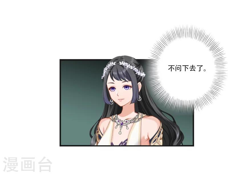 《总裁的逆天狂妻》第30话 曼珠沙华 第8页