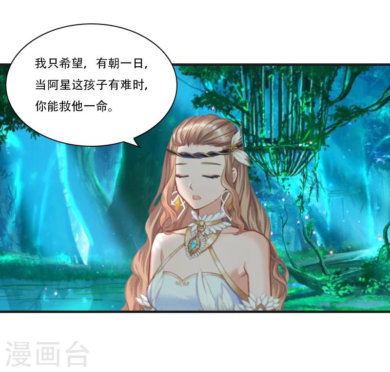 《总裁的逆天狂妻》第30话 曼珠沙华 第9页