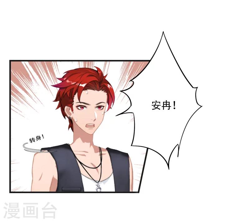 《总裁的逆天狂妻》最终话 晕倒 第13页