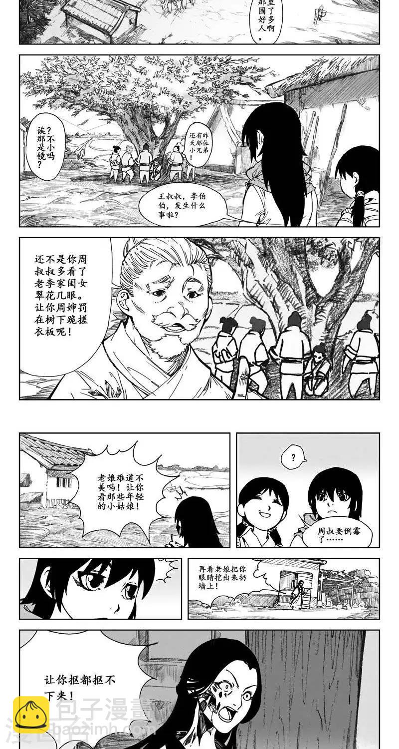 《哪咤归来》第1话蛤蟆篇-苏醒 第11页