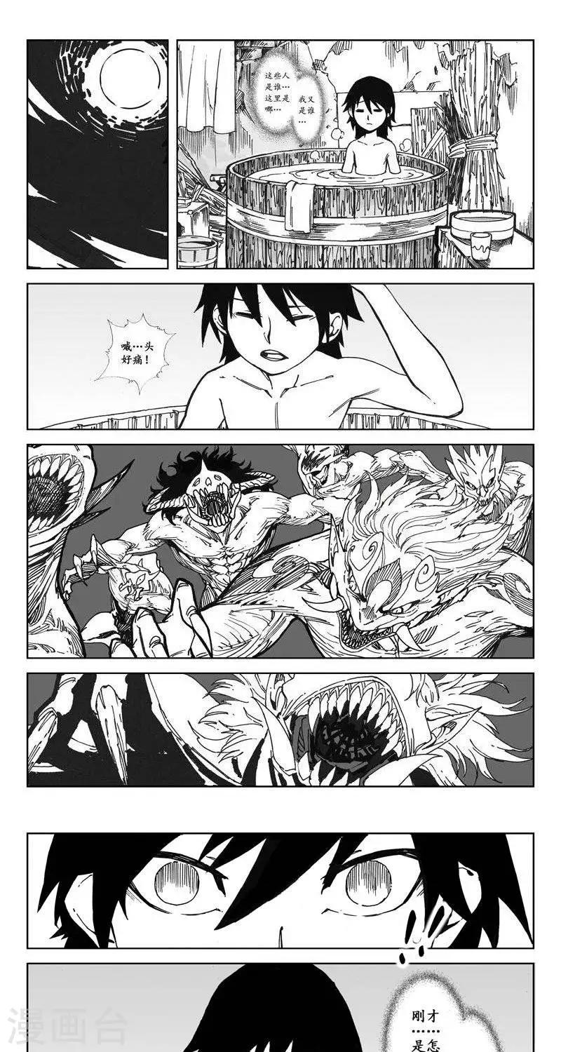 《哪咤归来》第1话蛤蟆篇-苏醒 第4页