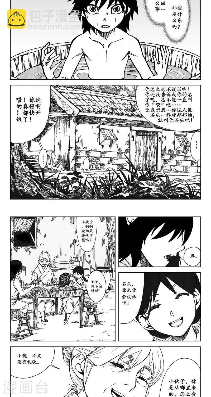 《哪咤归来》第1话蛤蟆篇-苏醒 第5页
