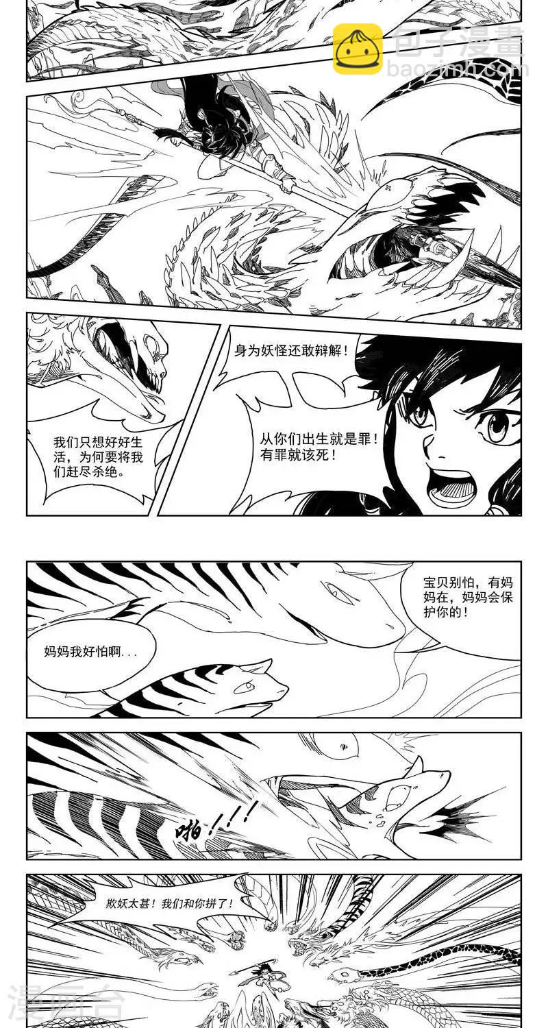 《哪咤归来》第0话序章 第5页