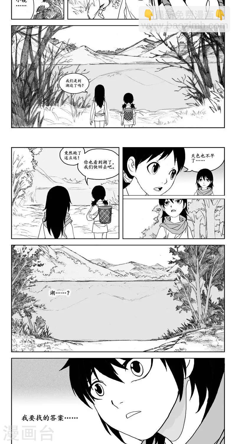 《哪咤归来》第2话蛤蟆篇-尽湖村 第12页