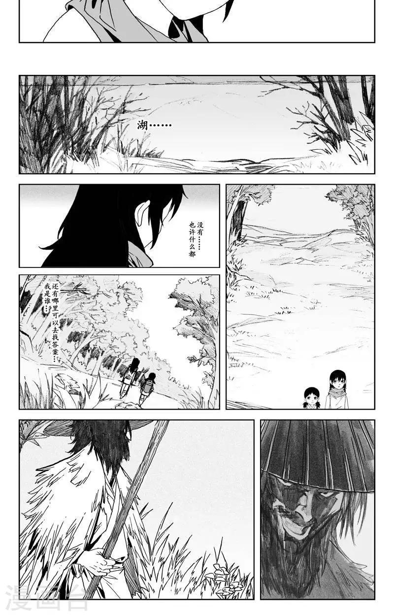 《哪咤归来》第2话蛤蟆篇-尽湖村 第16页