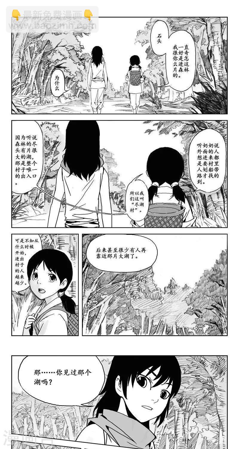 《哪咤归来》第2话蛤蟆篇-尽湖村 第4页