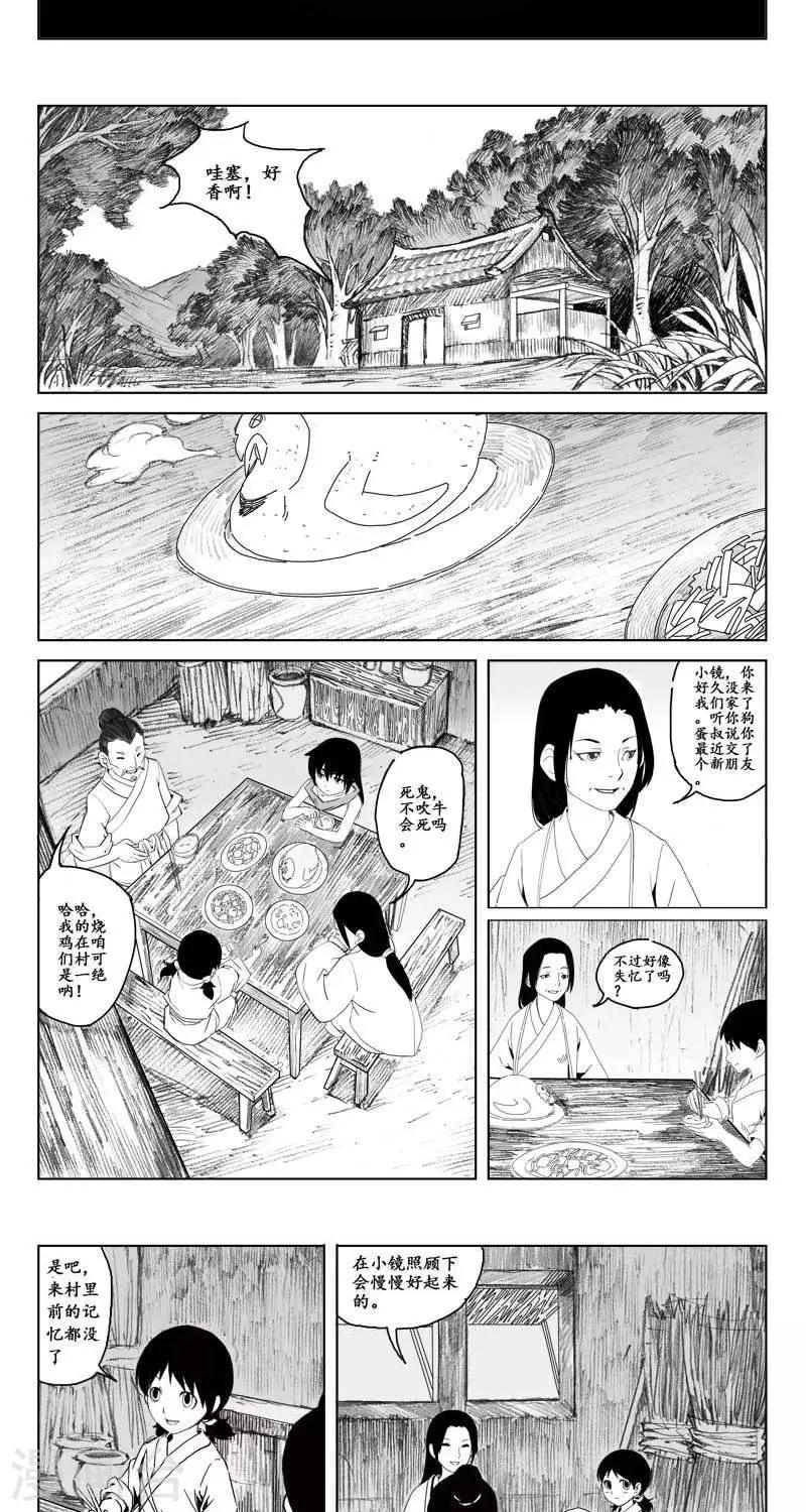 《哪咤归来》第3话蛤蟆篇-消失 第10页