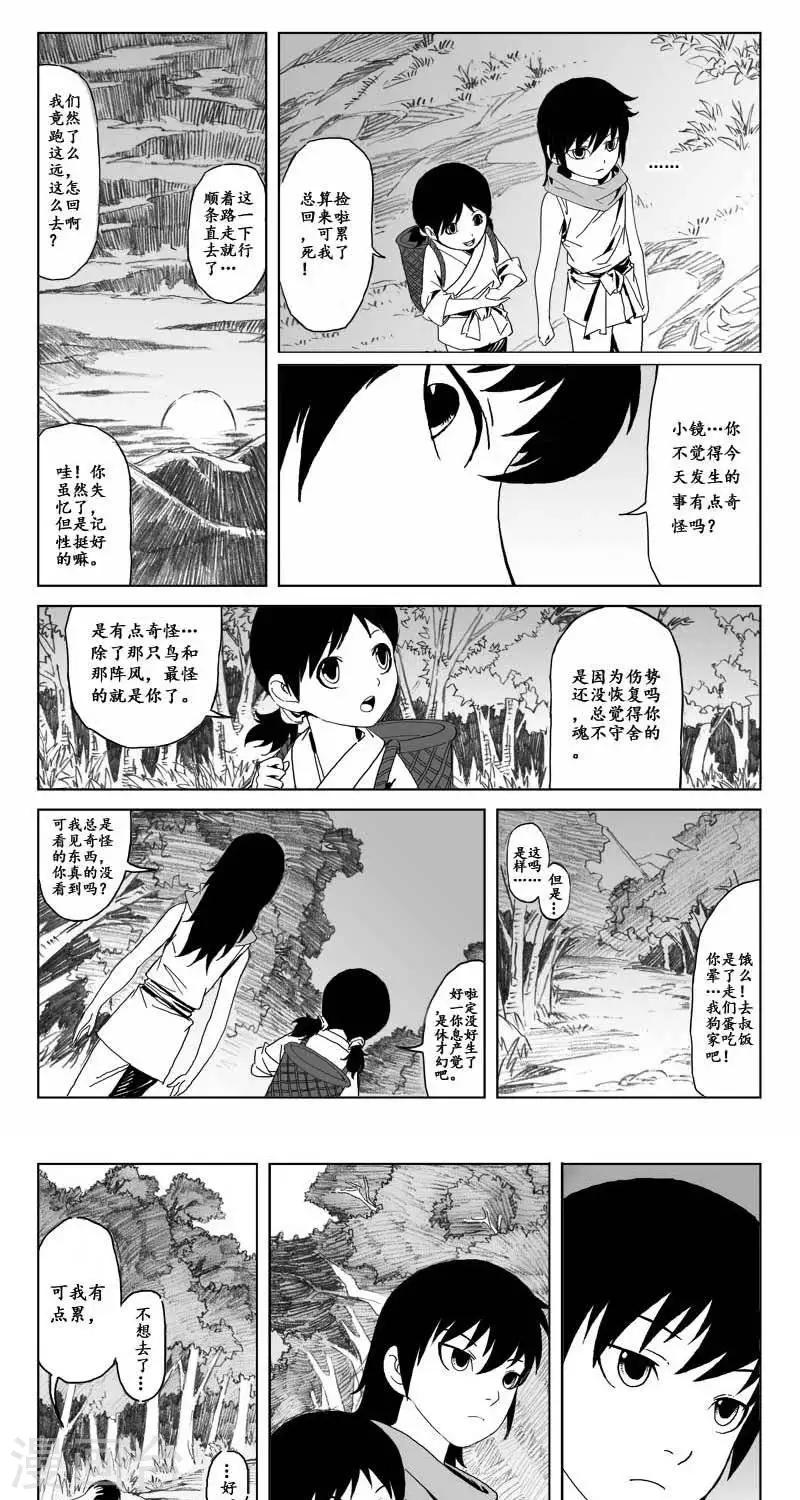 《哪咤归来》第3话蛤蟆篇-消失 第1页