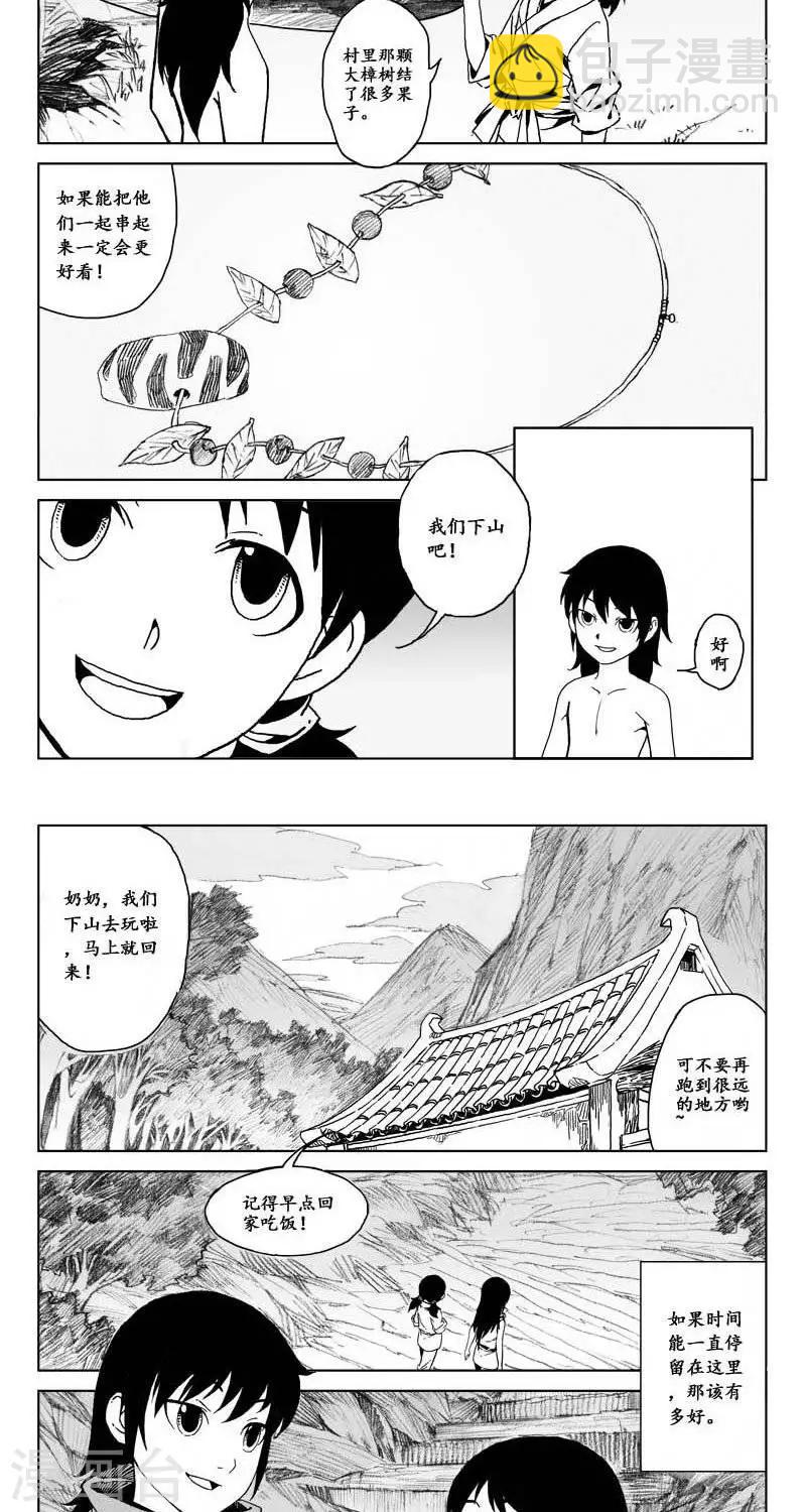 《哪咤归来》第3话蛤蟆篇-消失 第5页