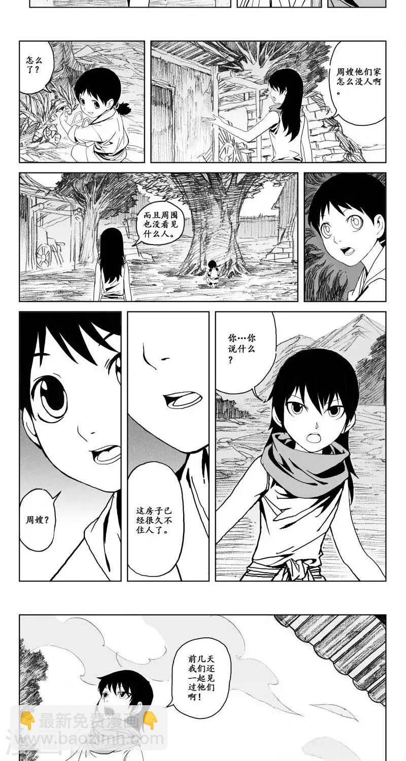 《哪咤归来》第3话蛤蟆篇-消失 第7页