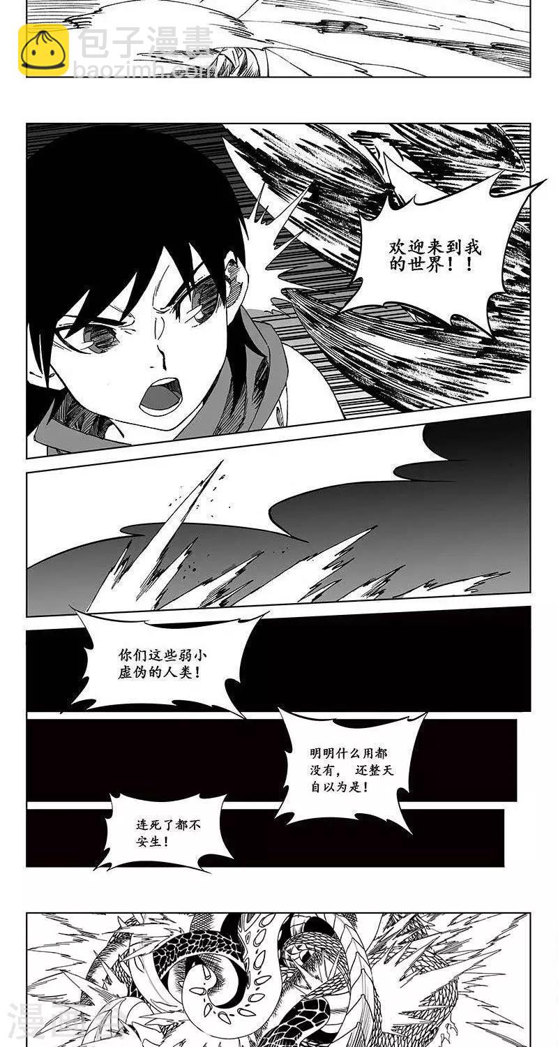 《哪咤归来》第5话蛤蟆篇-逃离 第19页