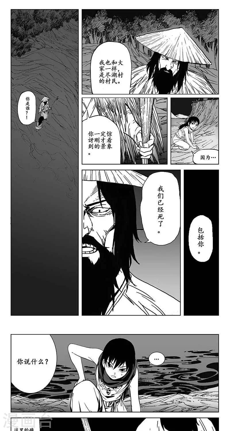 《哪咤归来》第5话蛤蟆篇-逃离 第1页