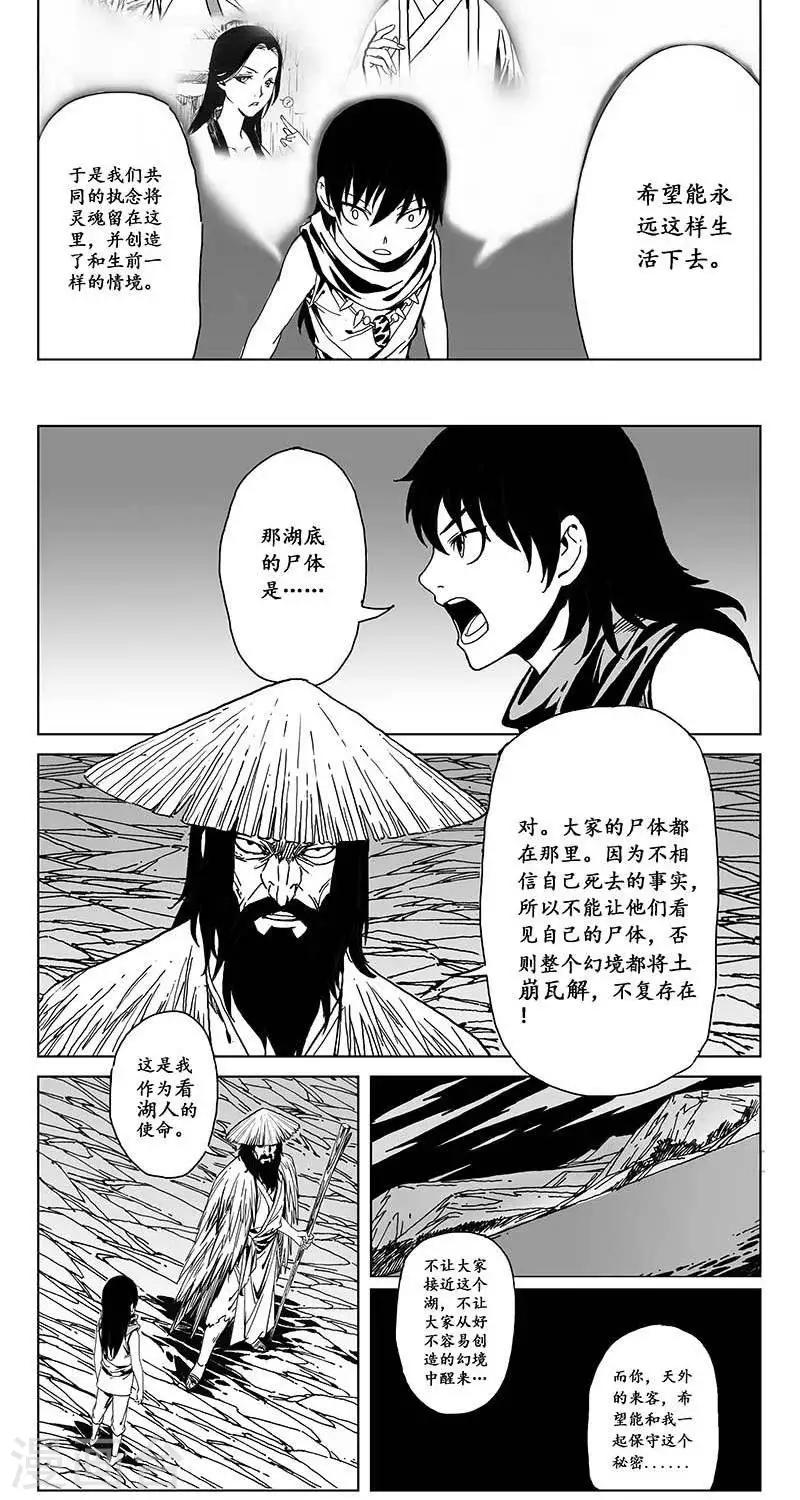 《哪咤归来》第5话蛤蟆篇-逃离 第3页