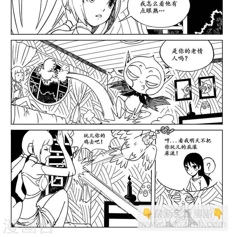 《哪咤归来》第11话迷宫篇-神秘魔方 第8页
