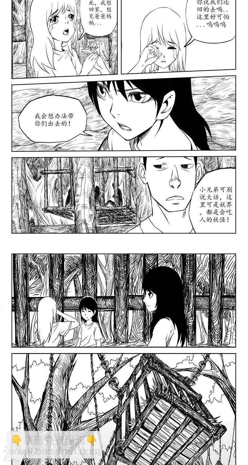 《哪咤归来》第8话迷宫篇-黑白姐妹 第5页