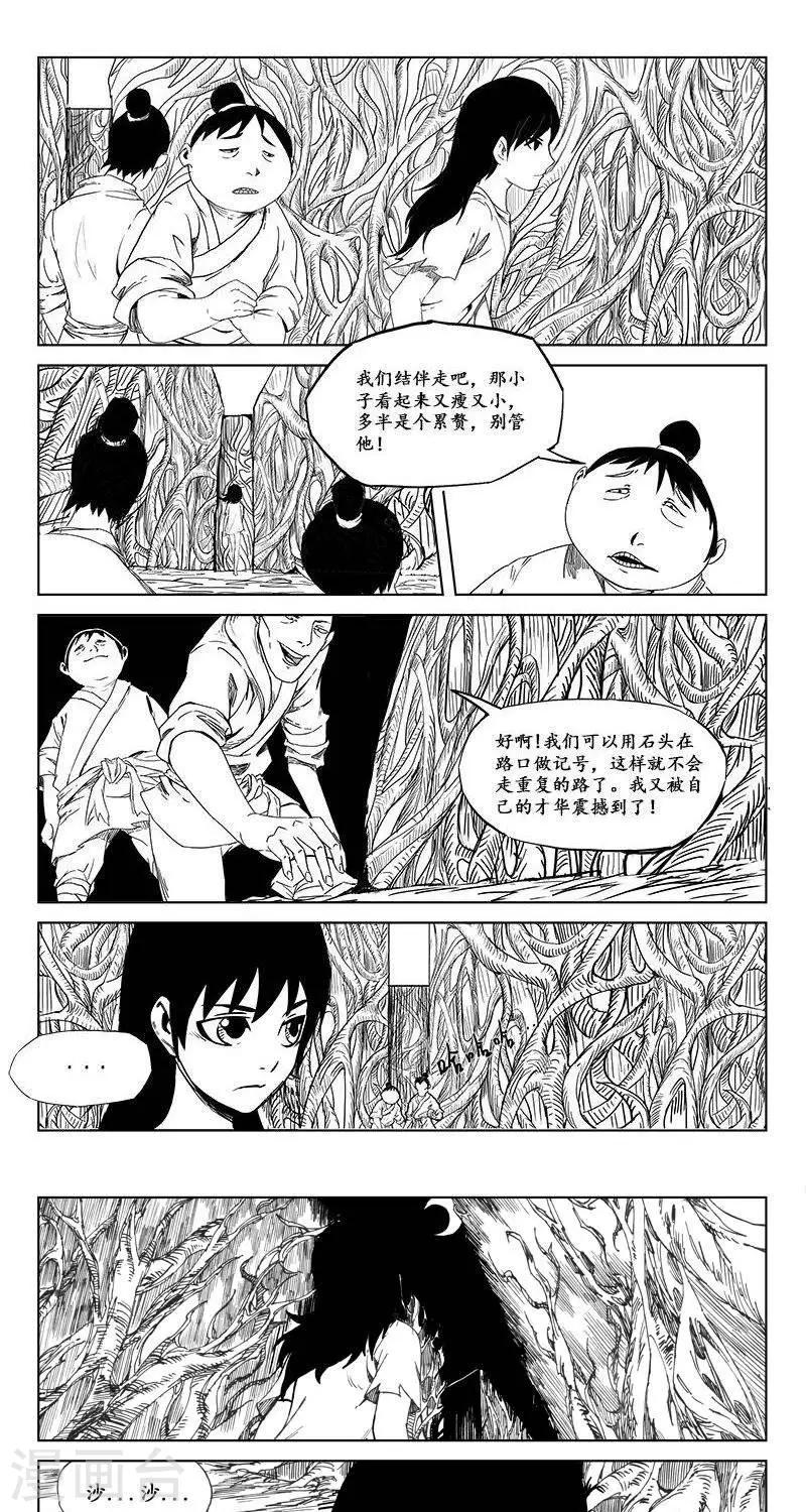 《哪咤归来》第9话迷宫篇-生死迷宫 第4页