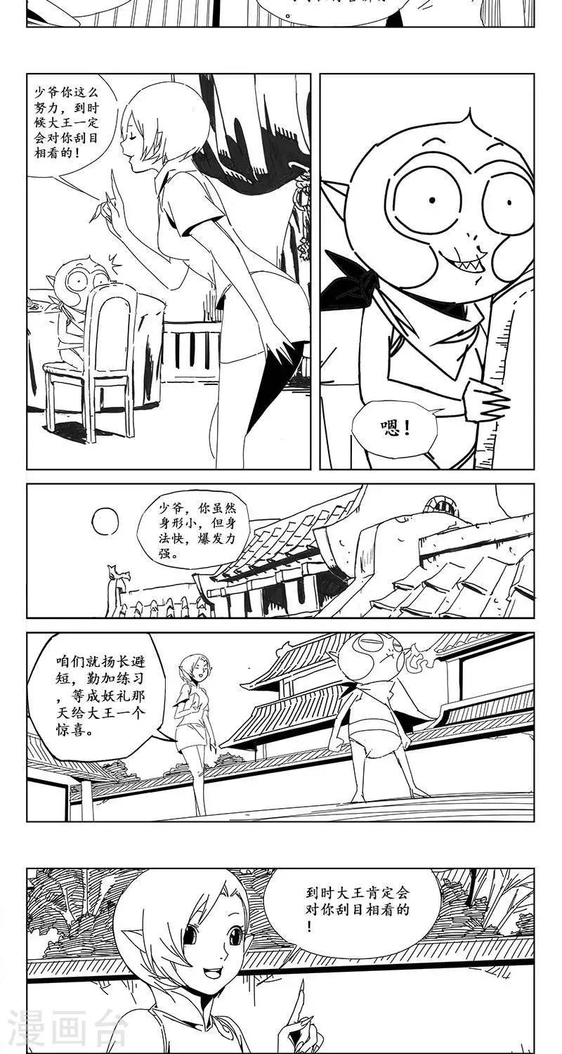 《哪咤归来》第15话茶碧的心愿 第10页