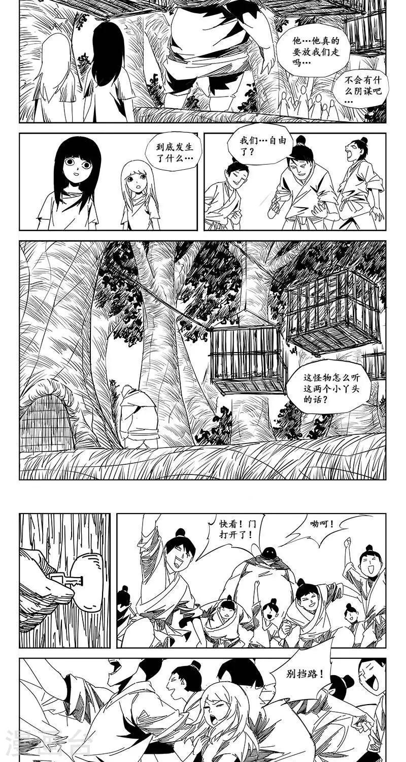 《哪咤归来》第14话迷宫篇-宝物 第29页