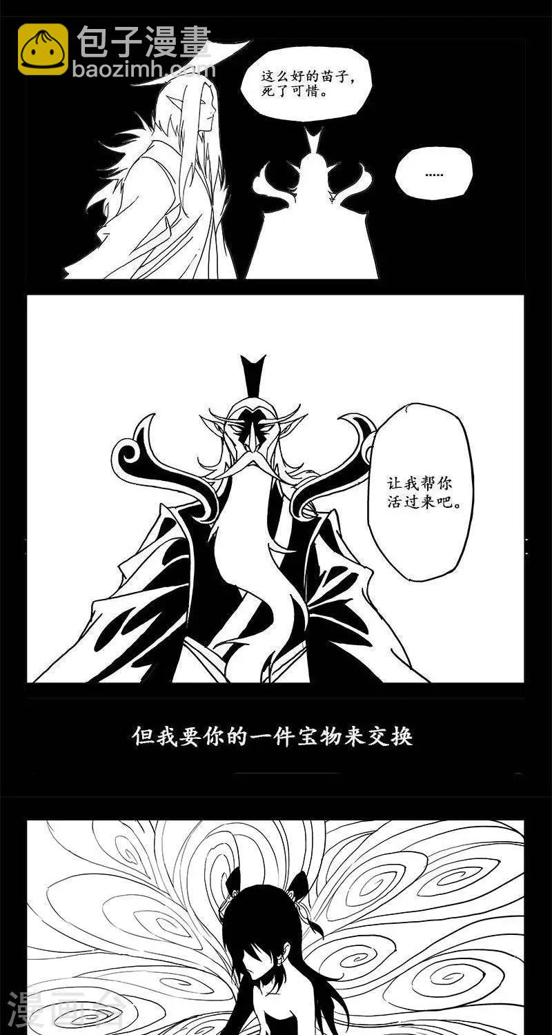 《哪咤归来》第14话迷宫篇-宝物 第4页