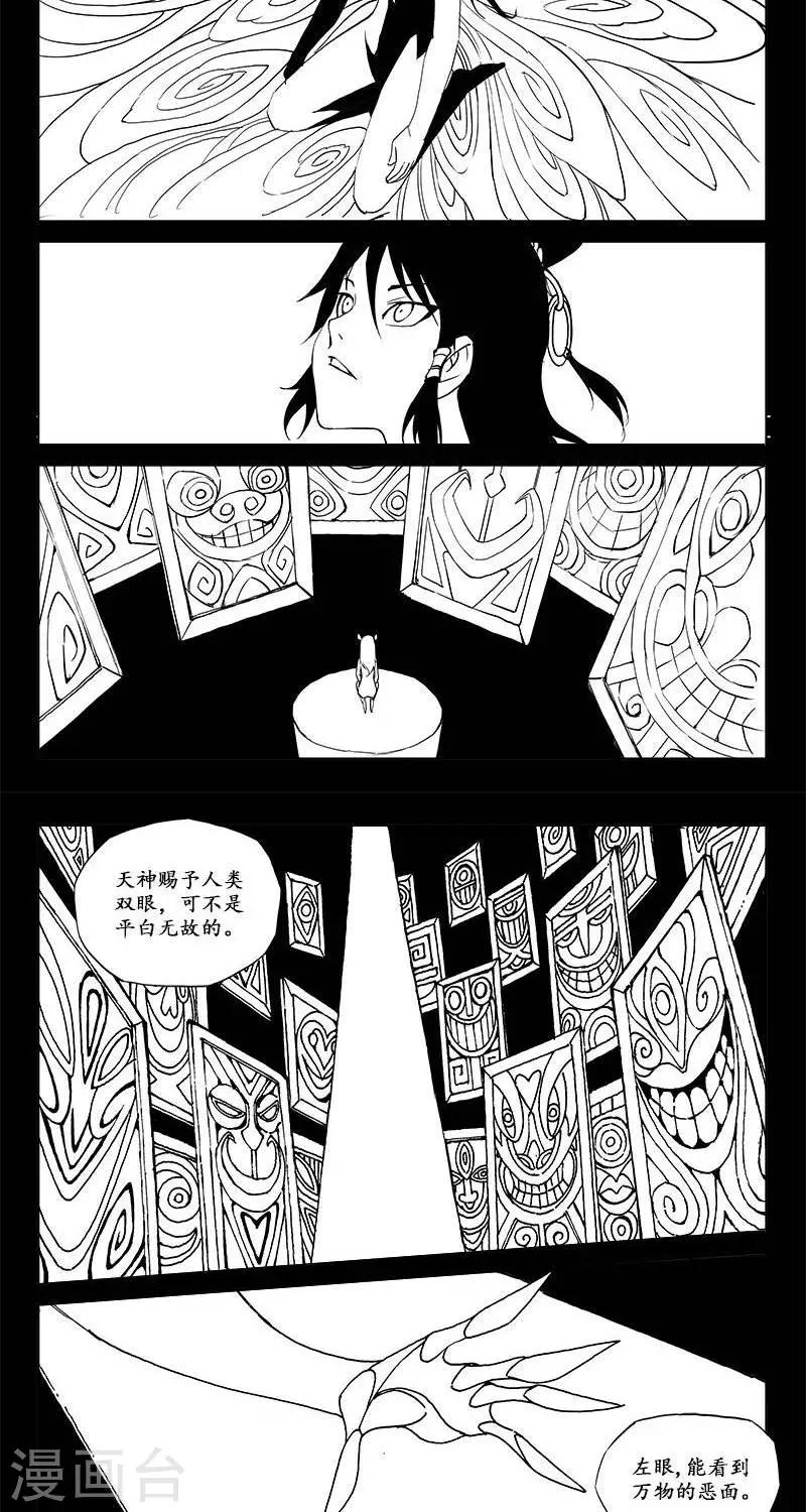 《哪咤归来》第14话迷宫篇-宝物 第5页