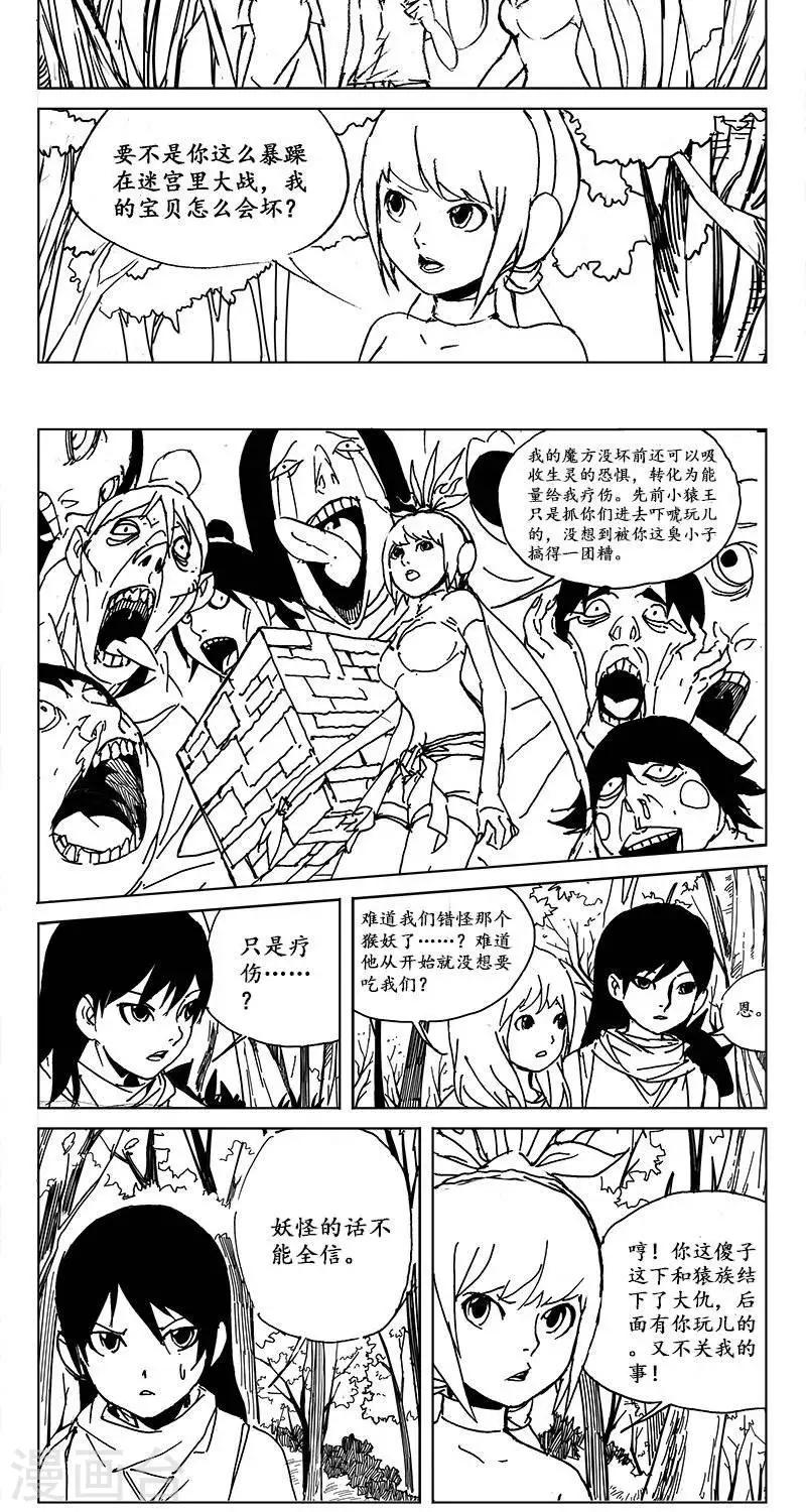 《哪咤归来》第19话虫族篇-混沌三界 第3页