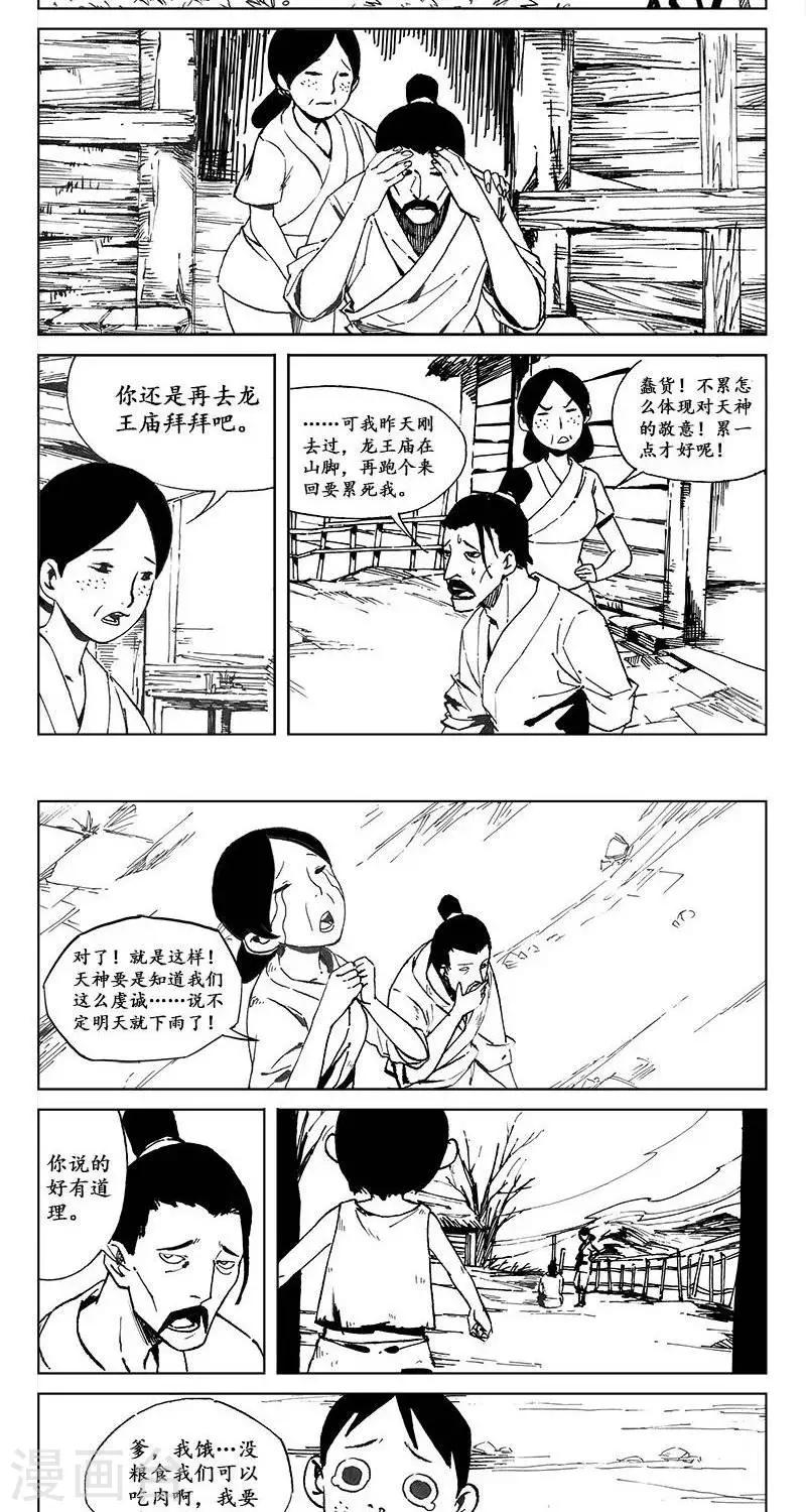 《哪咤归来》第17话虫族篇-神奇的种子 第2页