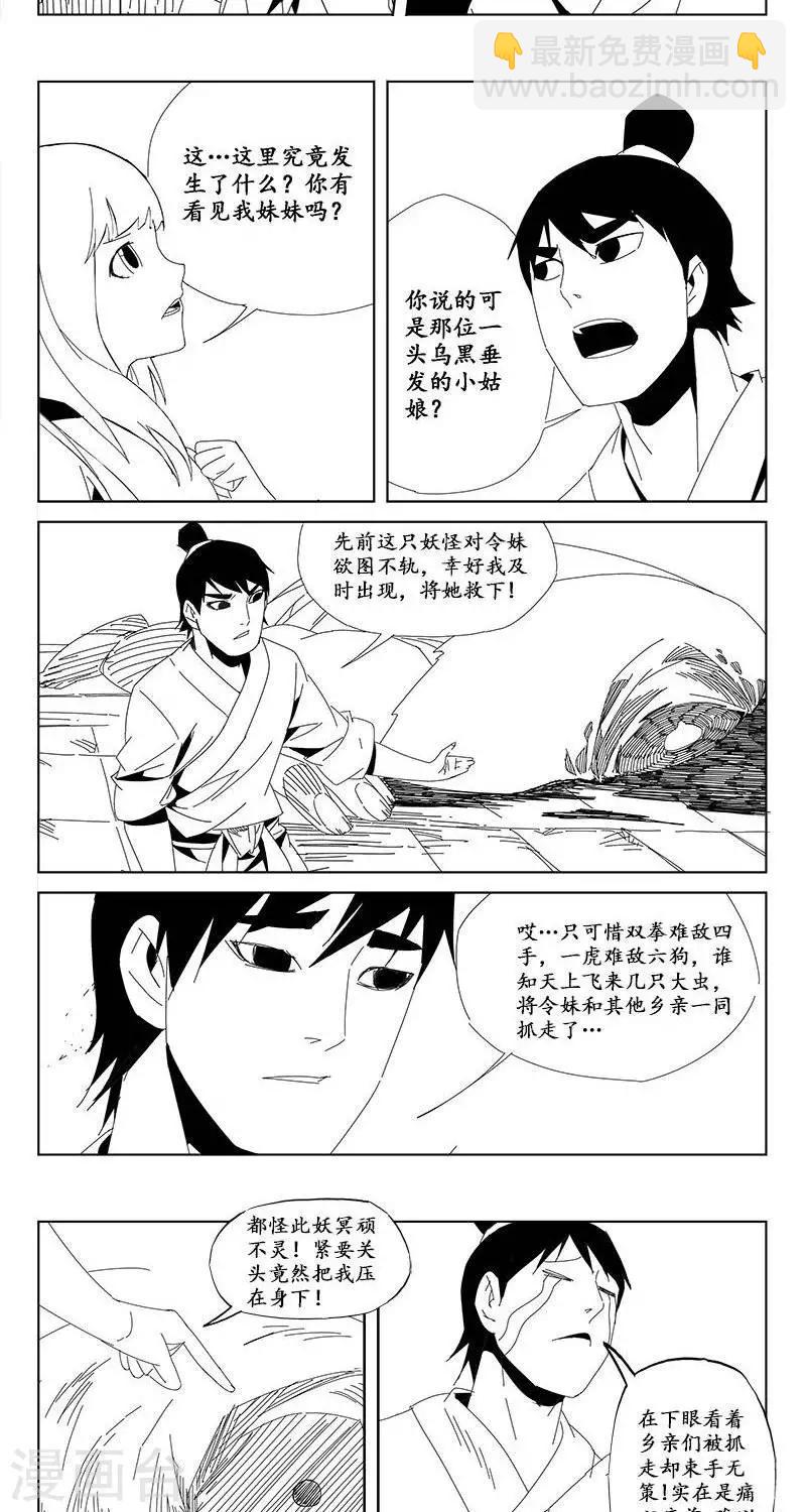 《哪咤归来》第16话迷宫篇-未知的恐惧 第7页