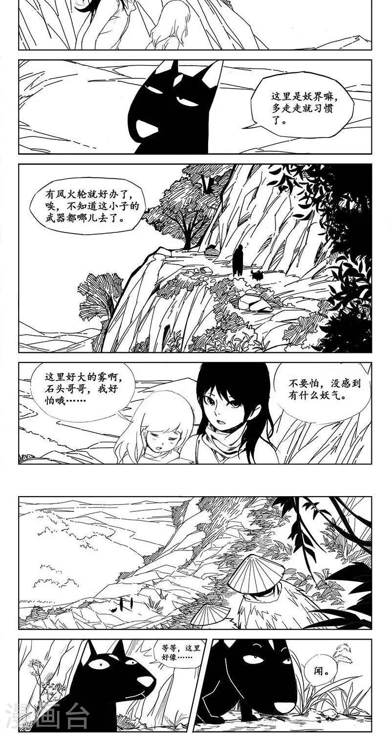 《哪咤归来》第21话虫族篇-伏击 第6页