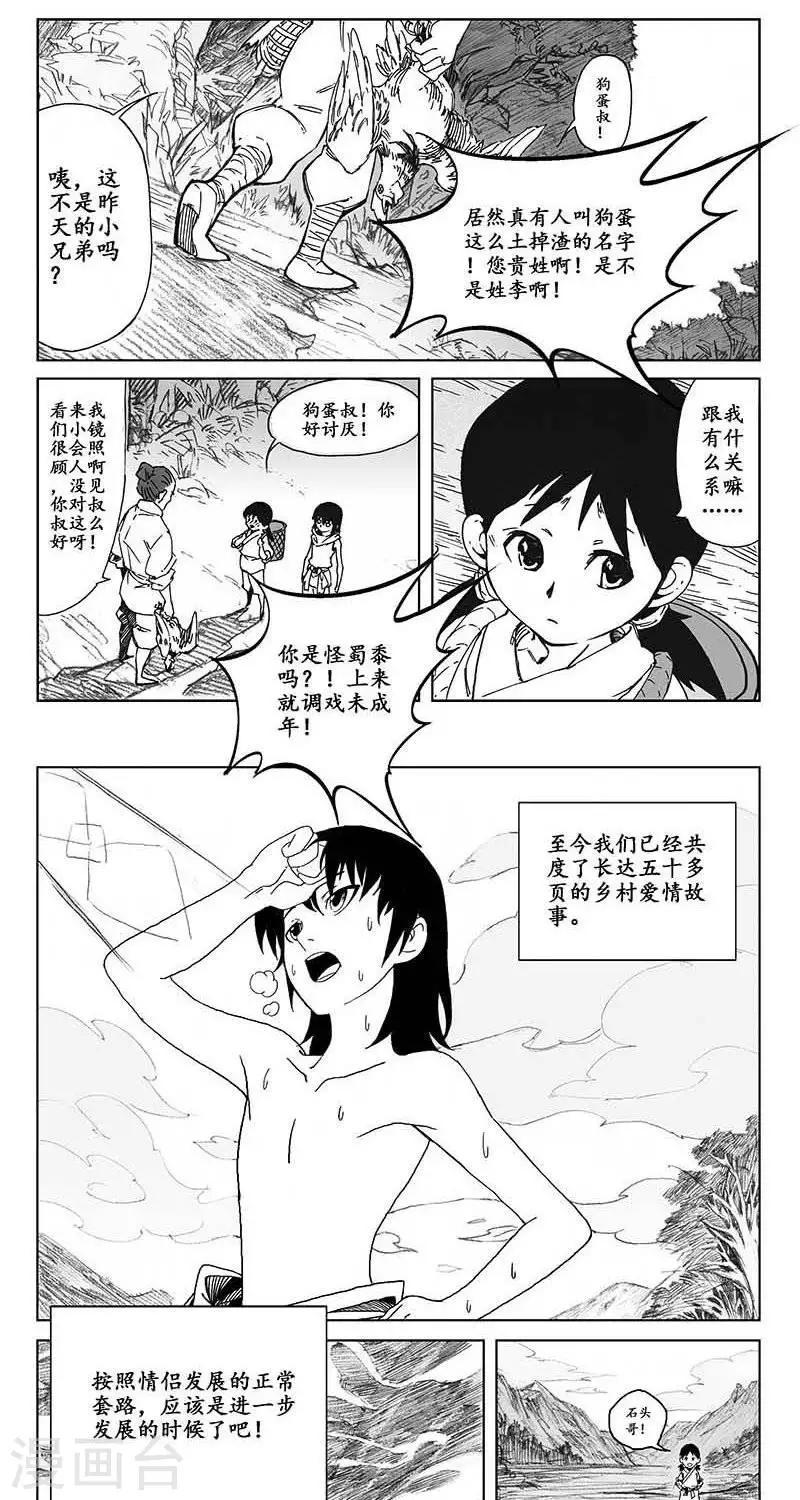 《哪咤归来》番外篇情人节特刊 第2页